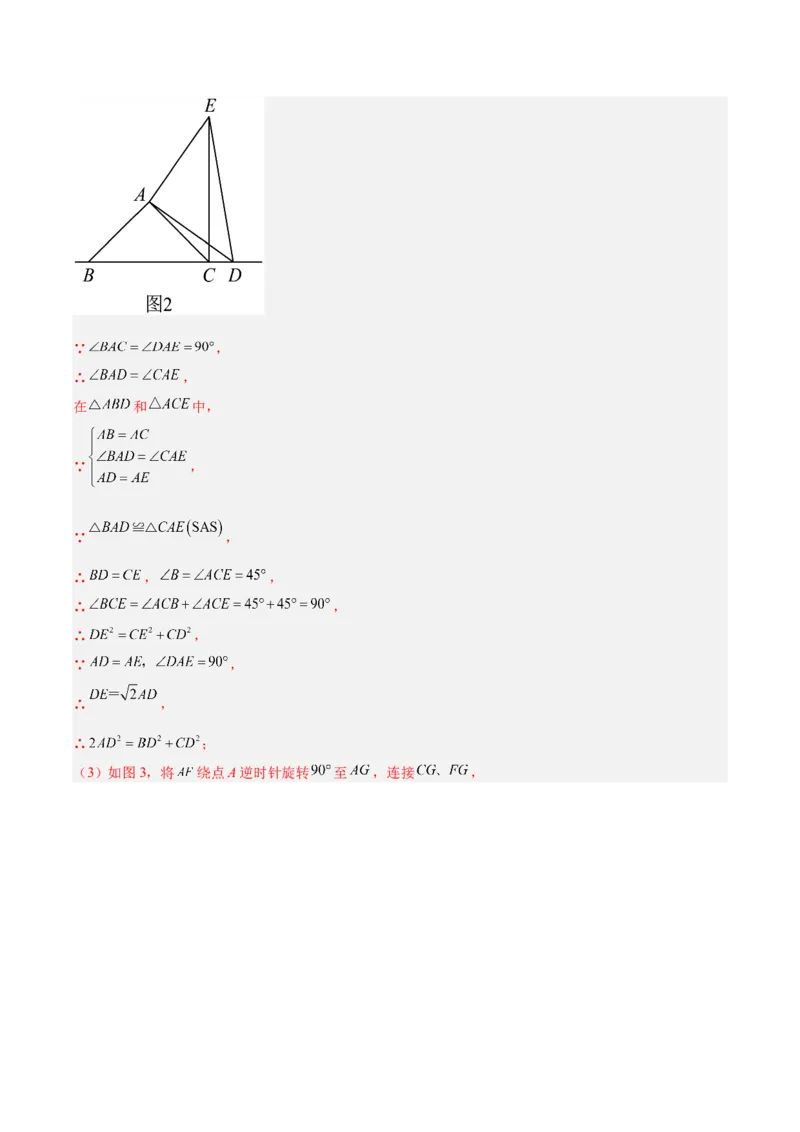 第二十三章旋转（2大考点+4大易错）（知识清单）（教师版）_人教版数学九年级上册_版本二_九年级数学上册（人教版）_单元知识复习专项-U105_2026版