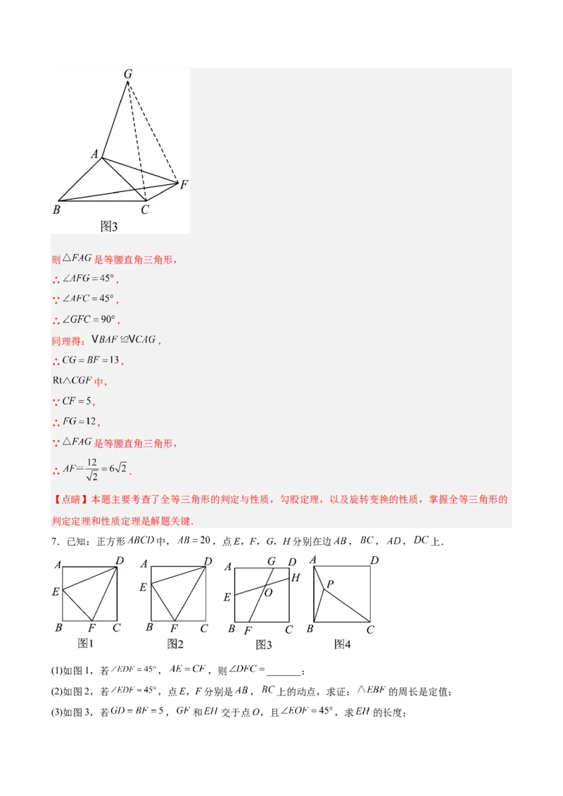第二十三章旋转（2大考点+4大易错）（知识清单）（教师版）_人教版数学九年级上册_版本二_九年级数学上册（人教版）_单元知识复习专项-U105_2026版