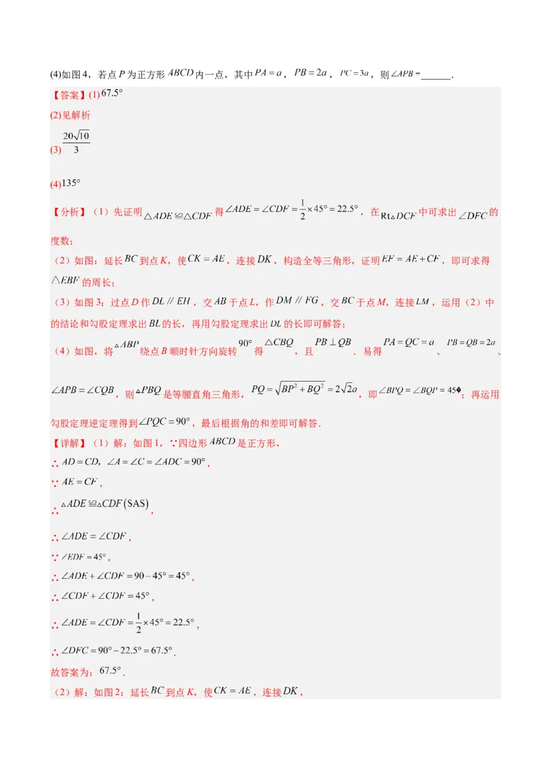 第二十三章旋转（2大考点+4大易错）（知识清单）（教师版）_人教版数学九年级上册_版本二_九年级数学上册（人教版）_单元知识复习专项-U105_2026版