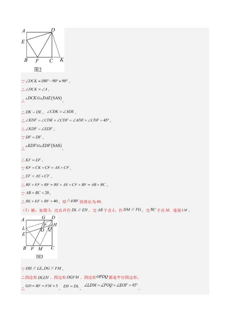 第二十三章旋转（2大考点+4大易错）（知识清单）（教师版）_人教版数学九年级上册_版本二_九年级数学上册（人教版）_单元知识复习专项-U105_2026版