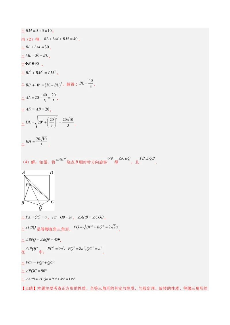 第二十三章旋转（2大考点+4大易错）（知识清单）（教师版）_人教版数学九年级上册_版本二_九年级数学上册（人教版）_单元知识复习专项-U105_2026版