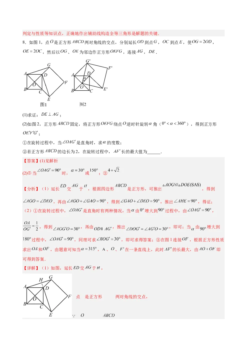 第二十三章旋转（2大考点+4大易错）（知识清单）（教师版）_人教版数学九年级上册_版本二_九年级数学上册（人教版）_单元知识复习专项-U105_2026版