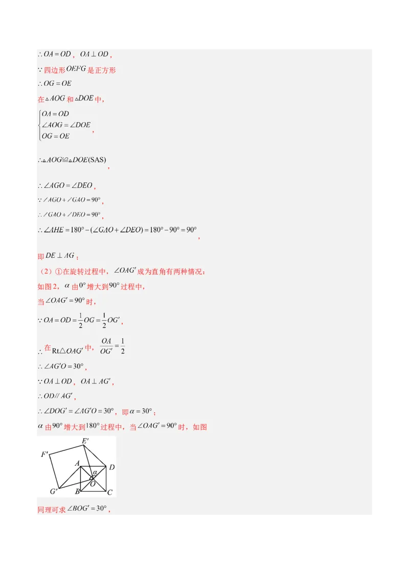 第二十三章旋转（2大考点+4大易错）（知识清单）（教师版）_人教版数学九年级上册_版本二_九年级数学上册（人教版）_单元知识复习专项-U105_2026版