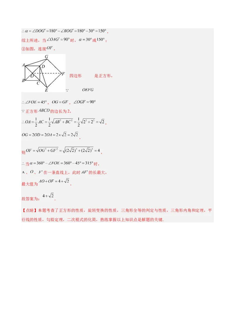 第二十三章旋转（2大考点+4大易错）（知识清单）（教师版）_人教版数学九年级上册_版本二_九年级数学上册（人教版）_单元知识复习专项-U105_2026版