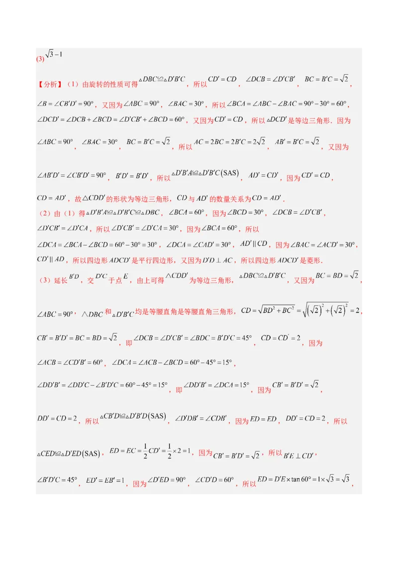 第二十三章旋转（2大考点+4大易错）（知识清单）（教师版）_人教版数学九年级上册_版本二_九年级数学上册（人教版）_单元知识复习专项-U105_2026版