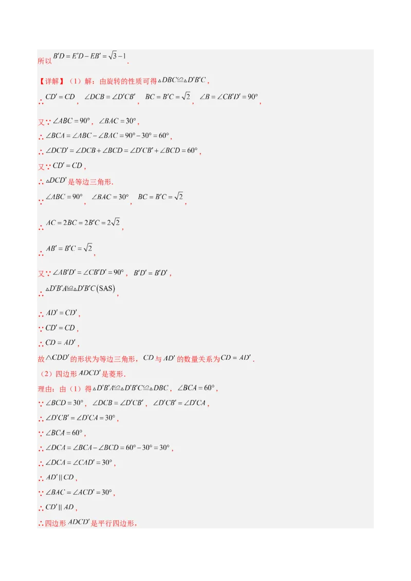 第二十三章旋转（2大考点+4大易错）（知识清单）（教师版）_人教版数学九年级上册_版本二_九年级数学上册（人教版）_单元知识复习专项-U105_2026版