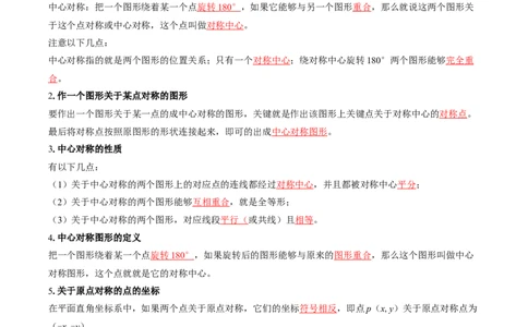 第二十三章旋转（2大考点+4大易错）（知识清单）（教师版）_人教版数学九年级上册_版本二_九年级数学上册（人教版）_单元知识复习专项-U105_2026版