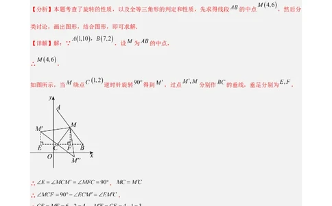 第二十三章旋转（2大考点+4大易错）（知识清单）（教师版）_人教版数学九年级上册_版本二_九年级数学上册（人教版）_单元知识复习专项-U105_2026版