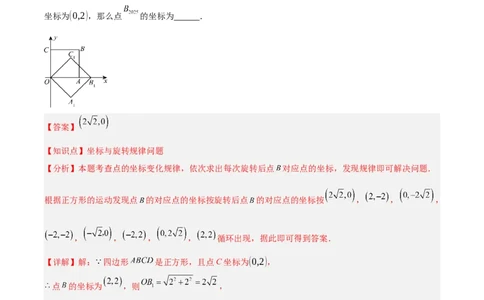 第二十三章旋转（2大考点+4大易错）（知识清单）（教师版）_人教版数学九年级上册_版本二_九年级数学上册（人教版）_单元知识复习专项-U105_2026版