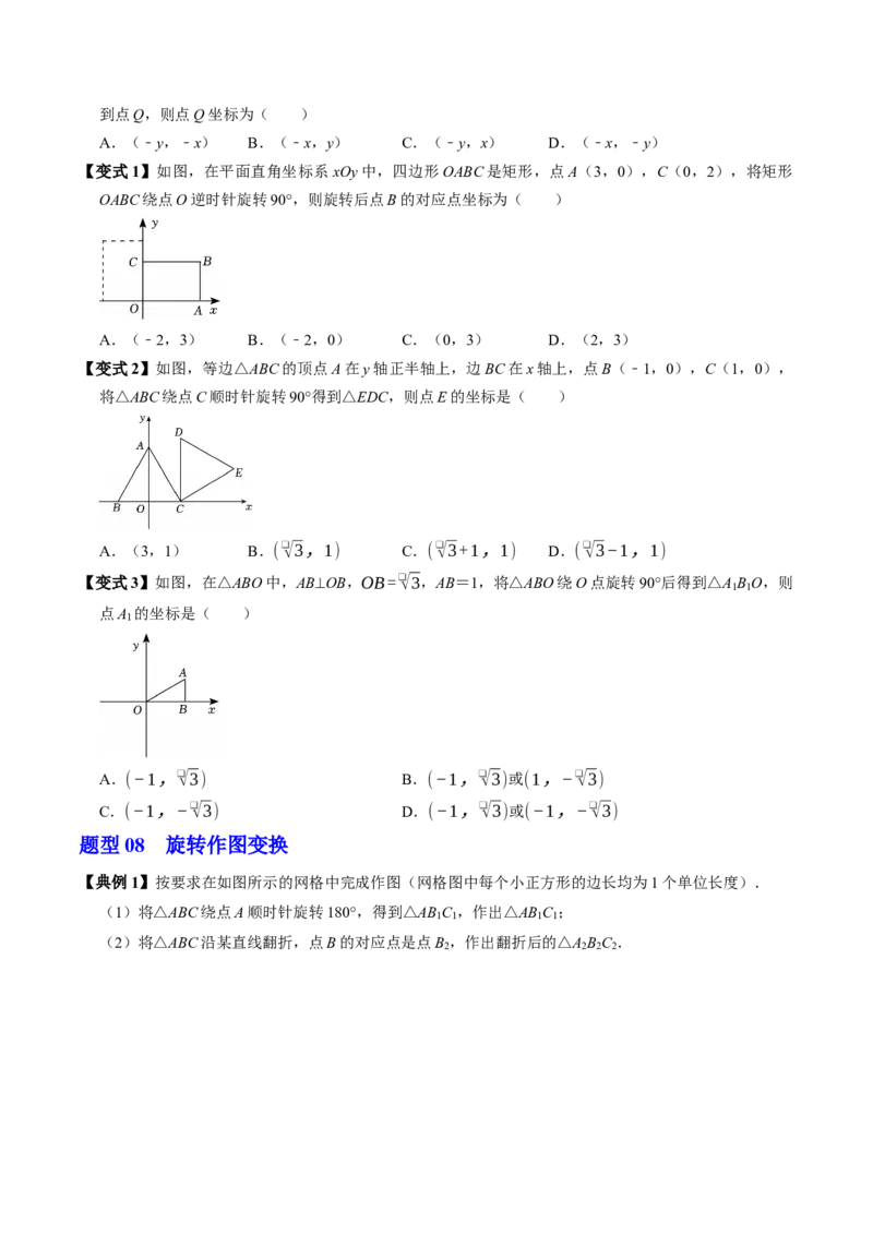 第二十三章旋转（高效培优讲义）（学生版）_人教版数学九年级上册_版本二_九年级数学上册（人教版）_同步讲义-U18_2026版