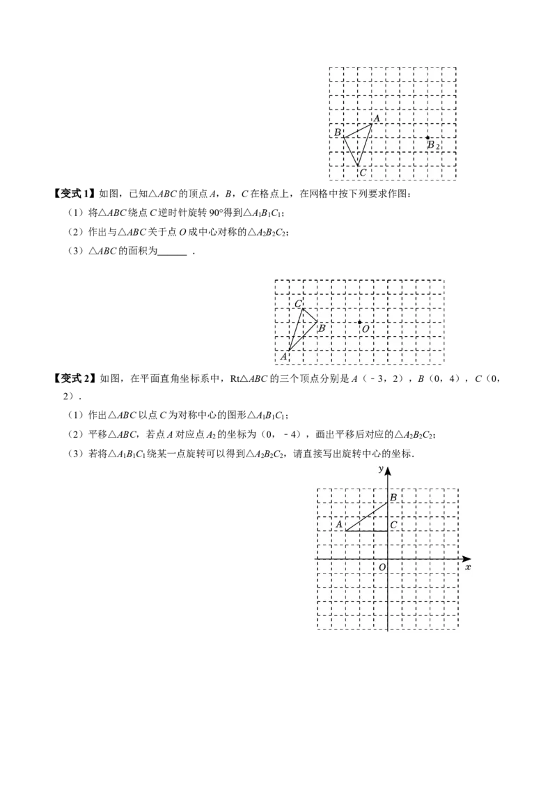 第二十三章旋转（高效培优讲义）（学生版）_人教版数学九年级上册_版本二_九年级数学上册（人教版）_同步讲义-U18_2026版