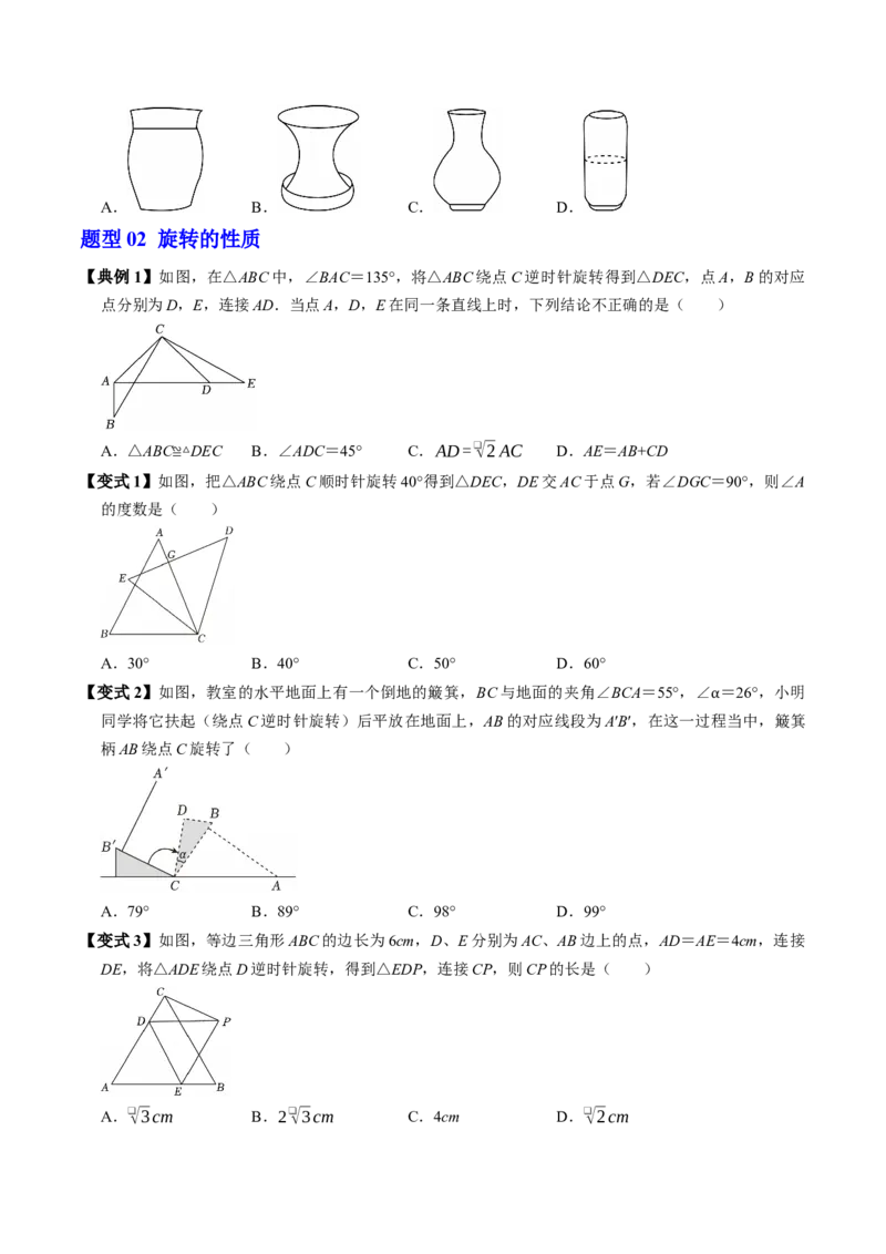 第二十三章旋转（高效培优讲义）（学生版）_人教版数学九年级上册_版本二_九年级数学上册（人教版）_同步讲义-U18_2026版
