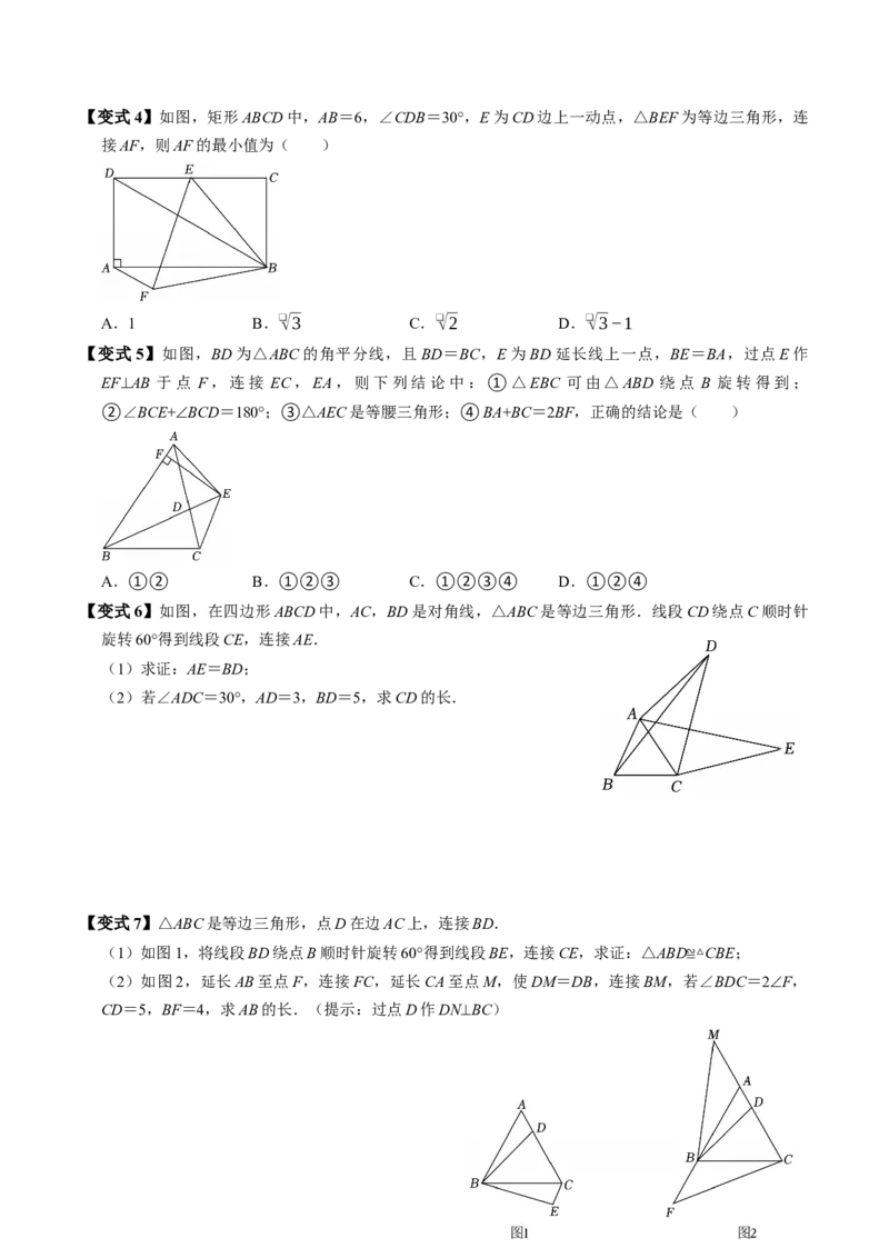 第二十三章旋转（高效培优讲义）（学生版）_人教版数学九年级上册_版本二_九年级数学上册（人教版）_同步讲义-U18_2026版