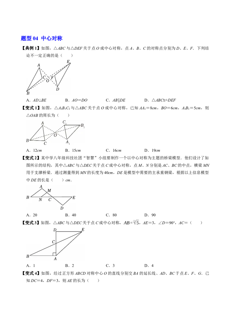 第二十三章旋转（高效培优讲义）（学生版）_人教版数学九年级上册_版本二_九年级数学上册（人教版）_同步讲义-U18_2026版
