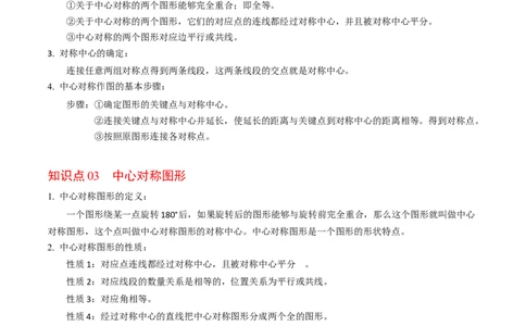 第二十三章旋转（高效培优讲义）（学生版）_人教版数学九年级上册_版本二_九年级数学上册（人教版）_同步讲义-U18_2026版
