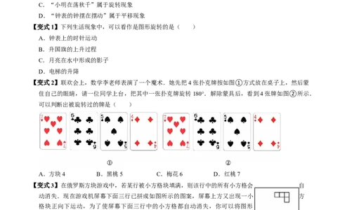 第二十三章旋转（高效培优讲义）（学生版）_人教版数学九年级上册_版本二_九年级数学上册（人教版）_同步讲义-U18_2026版