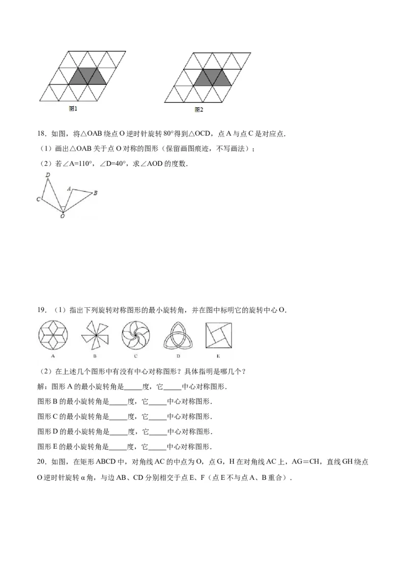 第二十三章旋转（单元测试）原卷版-（人教版）_人教版数学九年级上册_版本二_九年级数学上册（人教版）_单元测试
