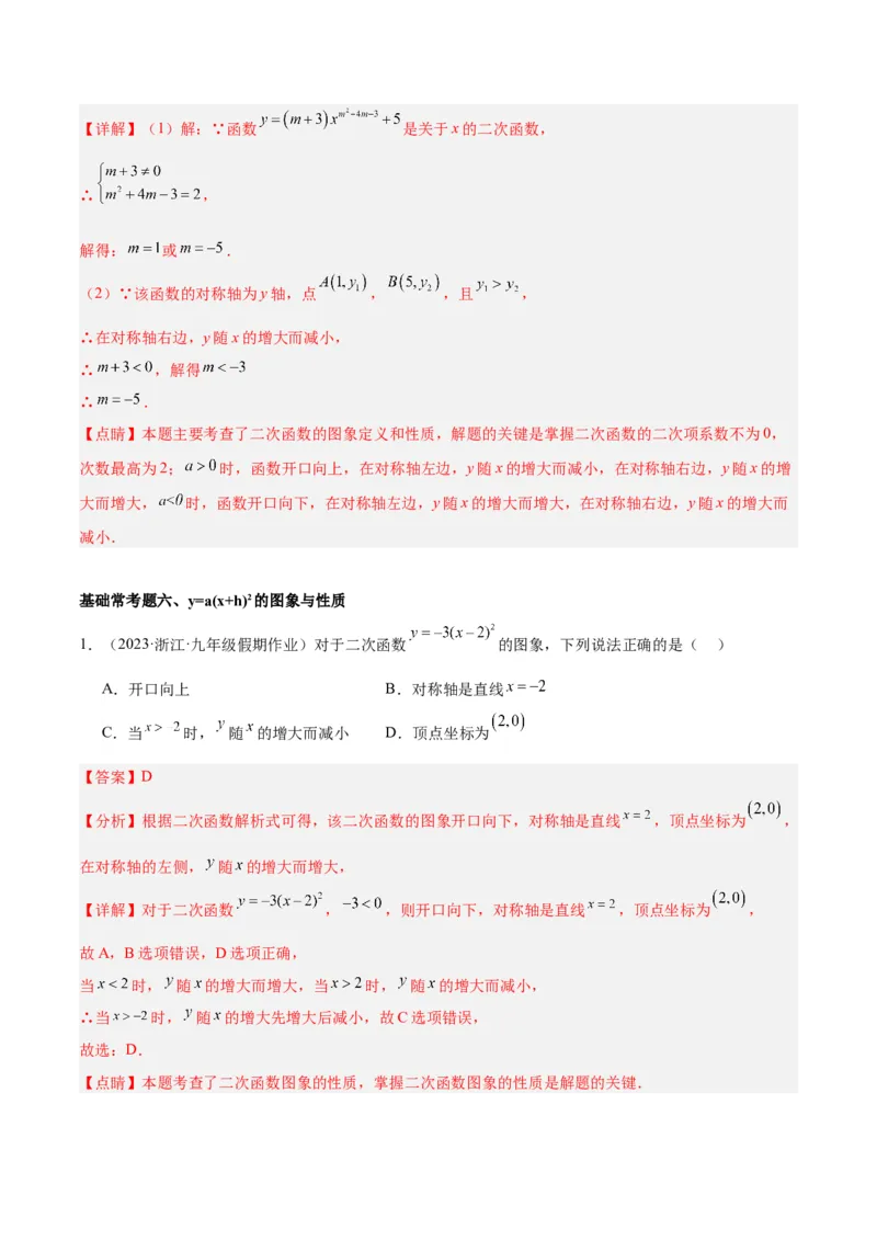 第二十二章二次函数基础常考60题（20个考点）专练（教师版）_人教版数学九年级上册_版本二_九年级数学上册（人教版）_重难点专题提升-V7_2024版