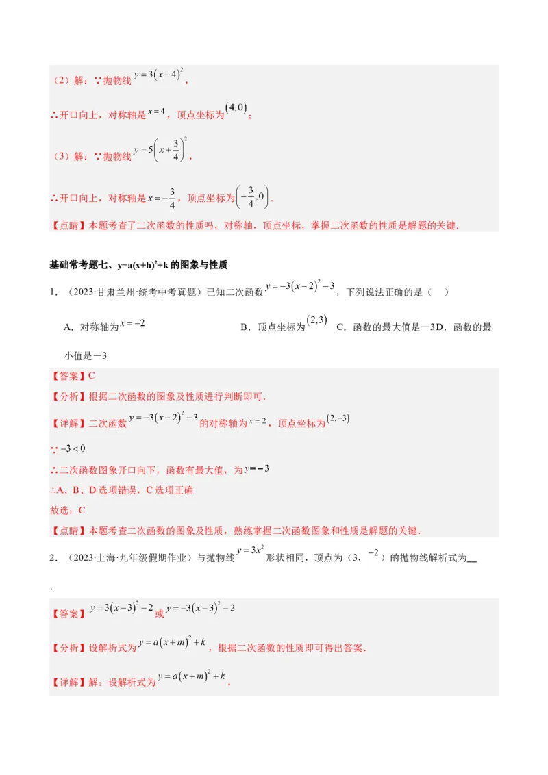 第二十二章二次函数基础常考60题（20个考点）专练（教师版）_人教版数学九年级上册_版本二_九年级数学上册（人教版）_重难点专题提升-V7_2024版