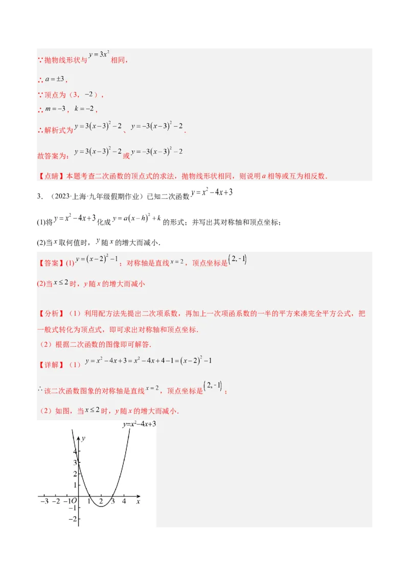 第二十二章二次函数基础常考60题（20个考点）专练（教师版）_人教版数学九年级上册_版本二_九年级数学上册（人教版）_重难点专题提升-V7_2024版