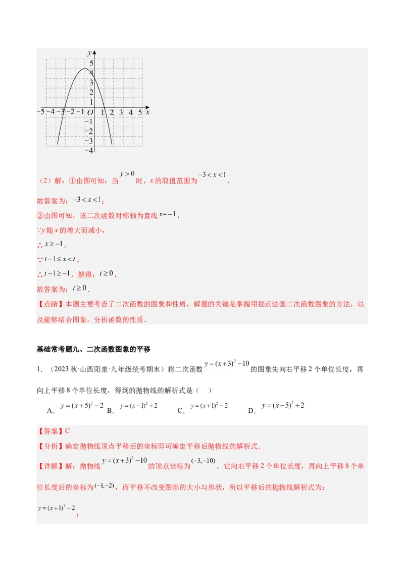 第二十二章二次函数基础常考60题（20个考点）专练（教师版）_人教版数学九年级上册_版本二_九年级数学上册（人教版）_重难点专题提升-V7_2024版