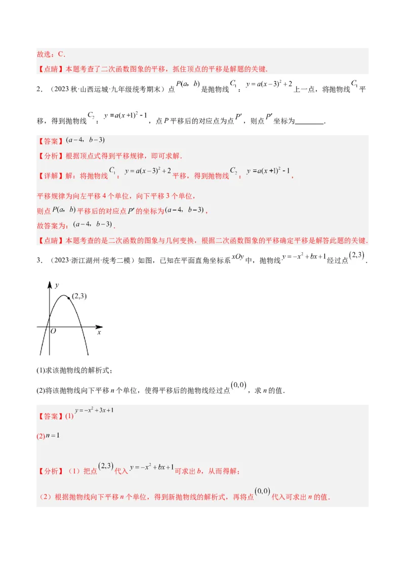 第二十二章二次函数基础常考60题（20个考点）专练（教师版）_人教版数学九年级上册_版本二_九年级数学上册（人教版）_重难点专题提升-V7_2024版