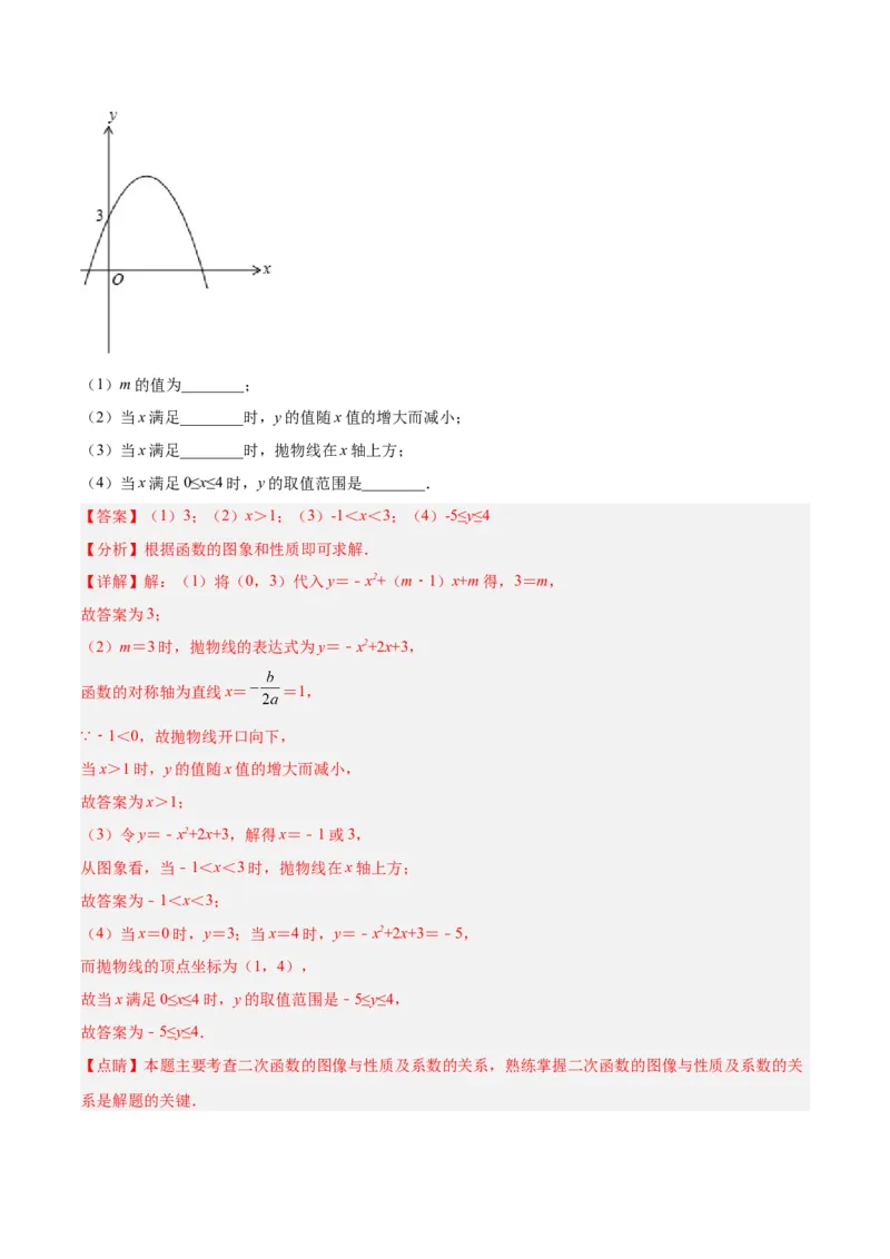 第二十二章二次函数基础常考60题（20个考点）专练（教师版）_人教版数学九年级上册_版本二_九年级数学上册（人教版）_重难点专题提升-V7_2024版