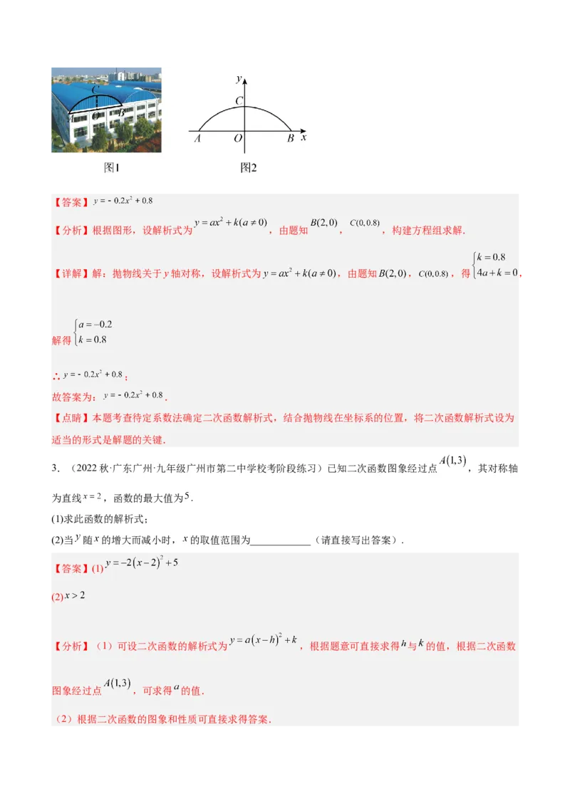 第二十二章二次函数基础常考60题（20个考点）专练（教师版）_人教版数学九年级上册_版本二_九年级数学上册（人教版）_重难点专题提升-V7_2024版