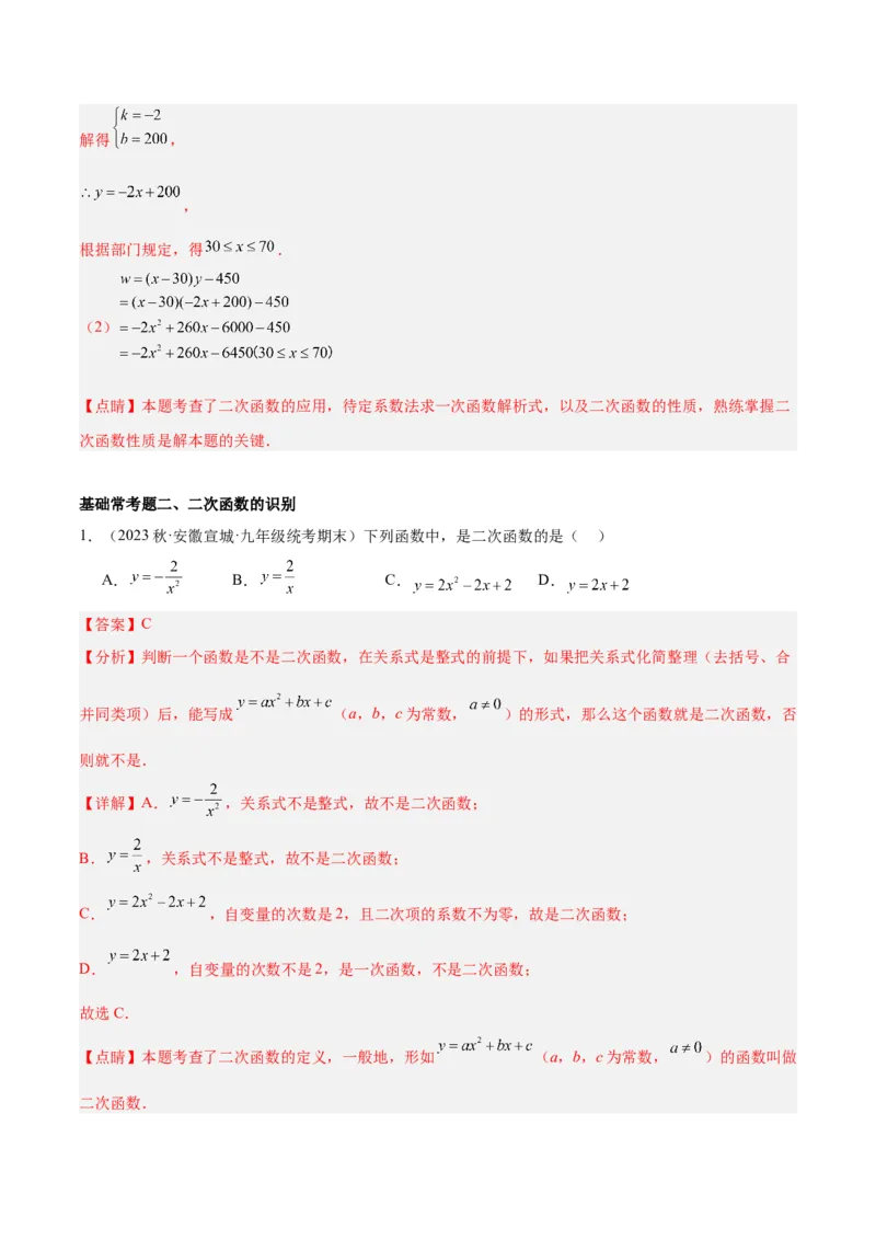 第二十二章二次函数基础常考60题（20个考点）专练（教师版）_人教版数学九年级上册_版本二_九年级数学上册（人教版）_重难点专题提升-V7_2024版