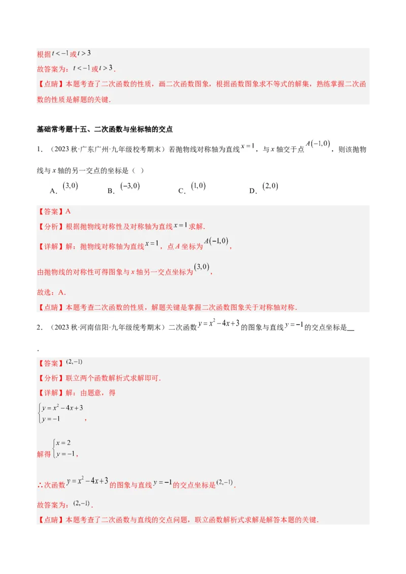 第二十二章二次函数基础常考60题（20个考点）专练（教师版）_人教版数学九年级上册_版本二_九年级数学上册（人教版）_重难点专题提升-V7_2024版