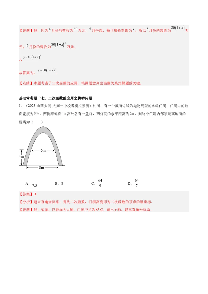 第二十二章二次函数基础常考60题（20个考点）专练（教师版）_人教版数学九年级上册_版本二_九年级数学上册（人教版）_重难点专题提升-V7_2024版