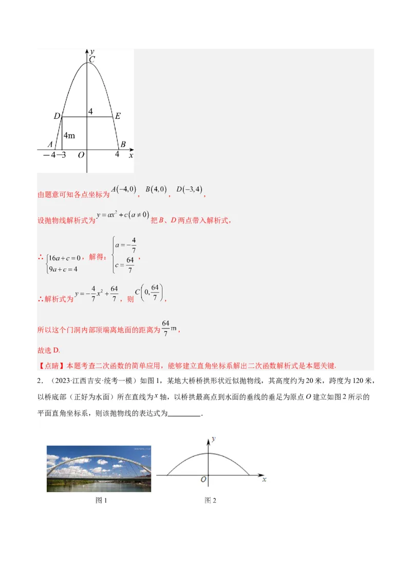 第二十二章二次函数基础常考60题（20个考点）专练（教师版）_人教版数学九年级上册_版本二_九年级数学上册（人教版）_重难点专题提升-V7_2024版