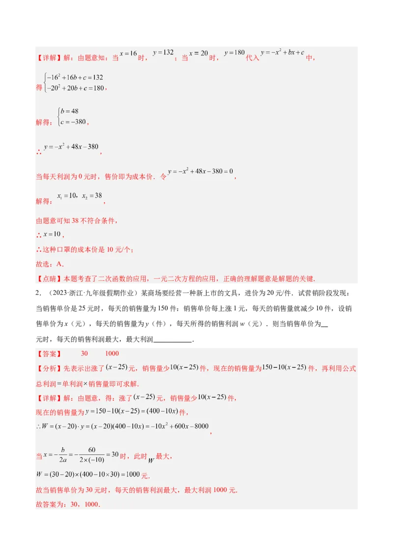 第二十二章二次函数基础常考60题（20个考点）专练（教师版）_人教版数学九年级上册_版本二_九年级数学上册（人教版）_重难点专题提升-V7_2024版