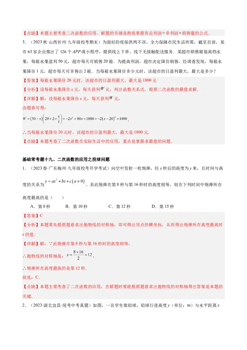 第二十二章二次函数基础常考60题（20个考点）专练（教师版）_人教版数学九年级上册_版本二_九年级数学上册（人教版）_重难点专题提升-V7_2024版