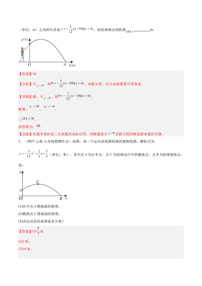 第二十二章二次函数基础常考60题（20个考点）专练（教师版）_人教版数学九年级上册_版本二_九年级数学上册（人教版）_重难点专题提升-V7_2024版