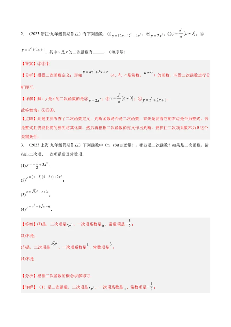第二十二章二次函数基础常考60题（20个考点）专练（教师版）_人教版数学九年级上册_版本二_九年级数学上册（人教版）_重难点专题提升-V7_2024版