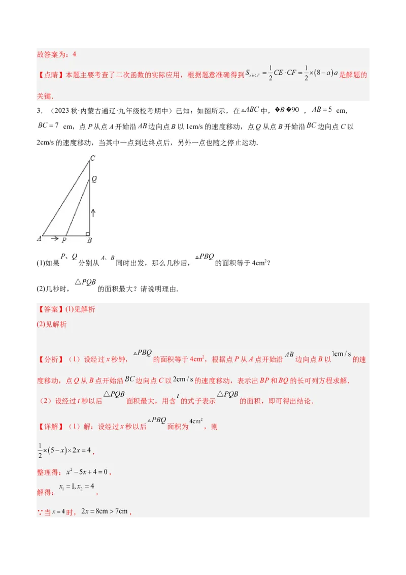 第二十二章二次函数基础常考60题（20个考点）专练（教师版）_人教版数学九年级上册_版本二_九年级数学上册（人教版）_重难点专题提升-V7_2024版