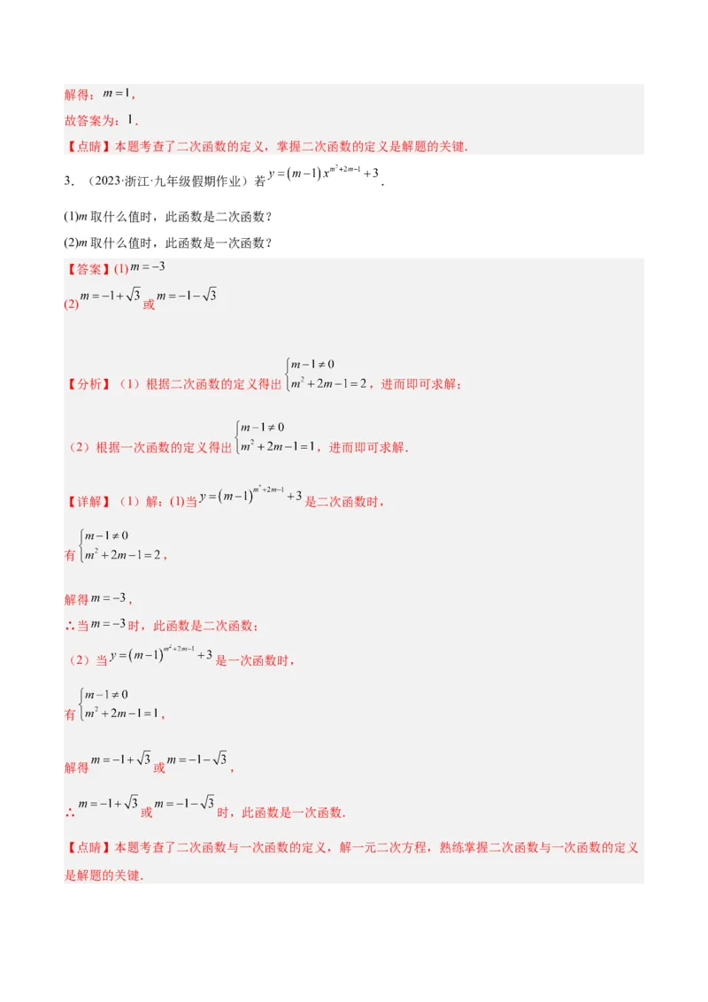 第二十二章二次函数基础常考60题（20个考点）专练（教师版）_人教版数学九年级上册_版本二_九年级数学上册（人教版）_重难点专题提升-V7_2024版
