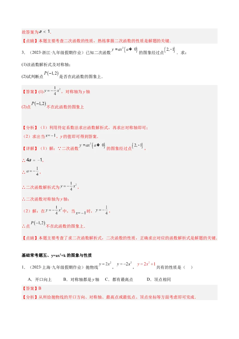 第二十二章二次函数基础常考60题（20个考点）专练（教师版）_人教版数学九年级上册_版本二_九年级数学上册（人教版）_重难点专题提升-V7_2024版