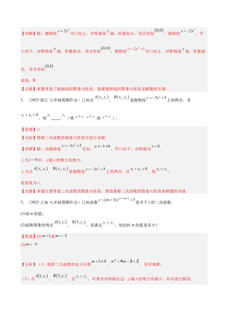第二十二章二次函数基础常考60题（20个考点）专练（教师版）_人教版数学九年级上册_版本二_九年级数学上册（人教版）_重难点专题提升-V7_2024版