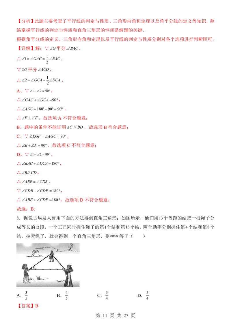 2025中考数学考前模拟卷02（全国通用）_幼小初教辅资料_中考_2025中考各科押题卷+模拟卷（含全国）