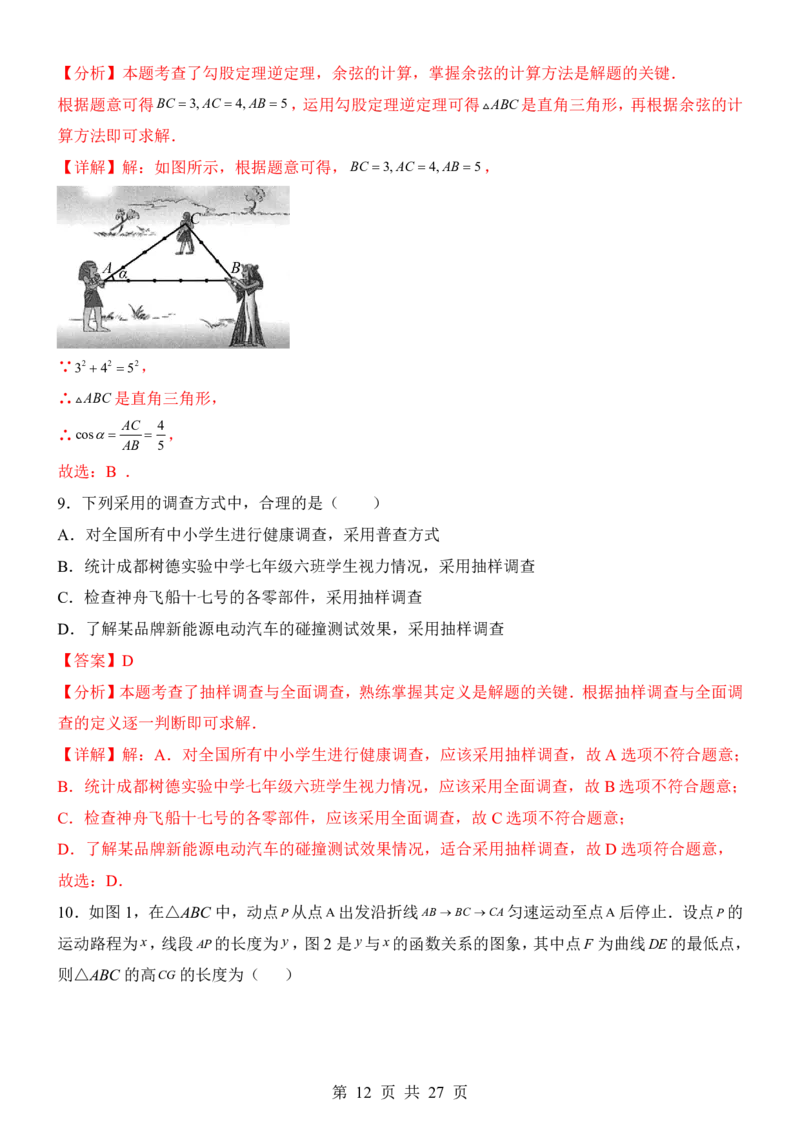 2025中考数学考前模拟卷02（全国通用）_幼小初教辅资料_中考_2025中考各科押题卷+模拟卷（含全国）
