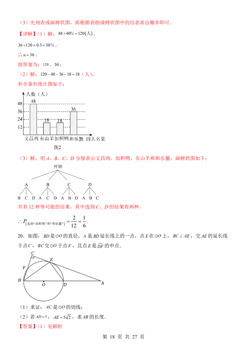 2025中考数学考前模拟卷02（全国通用）_幼小初教辅资料_中考_2025中考各科押题卷+模拟卷（含全国）
