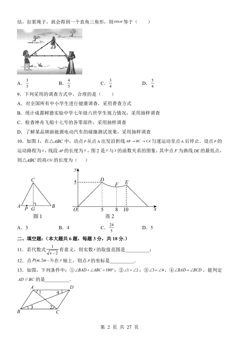 2025中考数学考前模拟卷02（全国通用）_幼小初教辅资料_中考_2025中考各科押题卷+模拟卷（含全国）