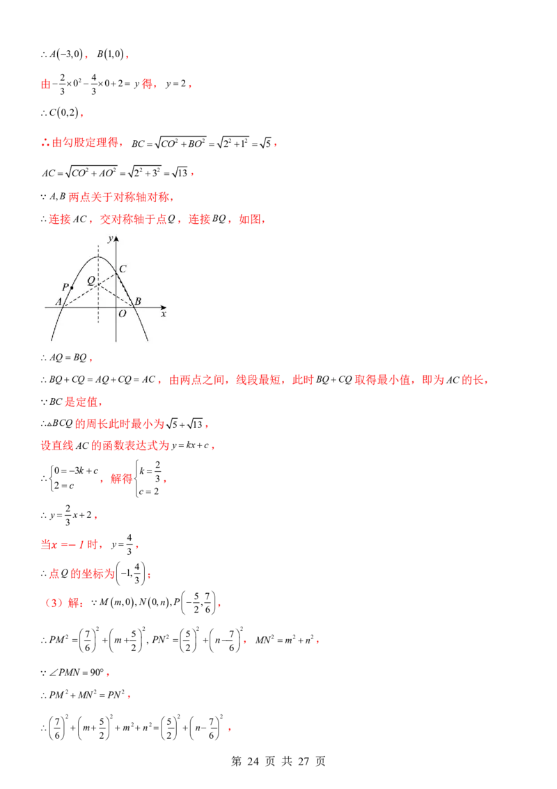 2025中考数学考前模拟卷02（全国通用）_幼小初教辅资料_中考_2025中考各科押题卷+模拟卷（含全国）