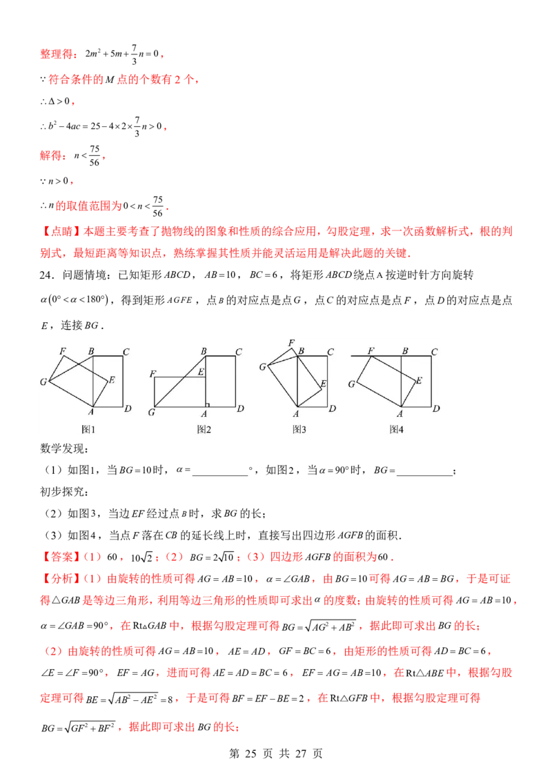 2025中考数学考前模拟卷02（全国通用）_幼小初教辅资料_中考_2025中考各科押题卷+模拟卷（含全国）