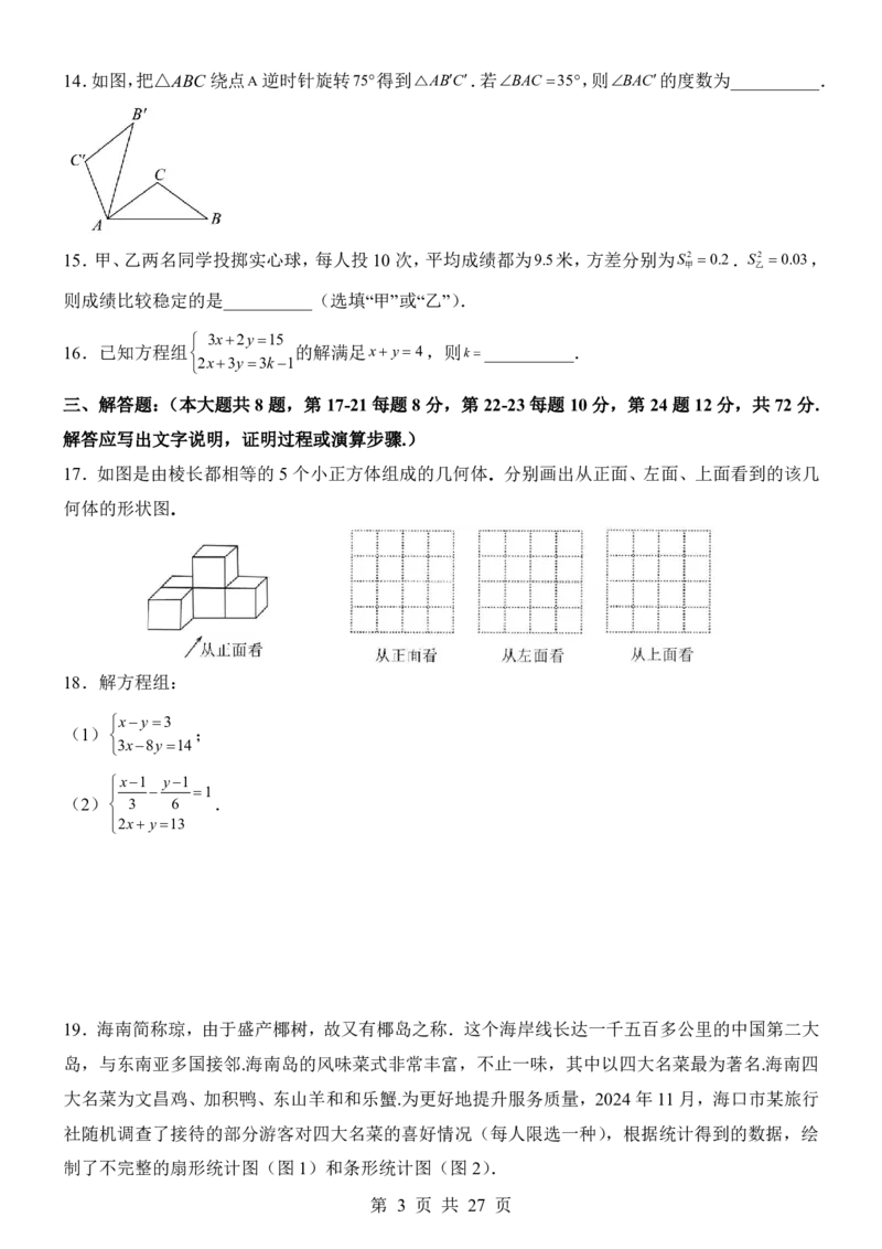 2025中考数学考前模拟卷02（全国通用）_幼小初教辅资料_中考_2025中考各科押题卷+模拟卷（含全国）