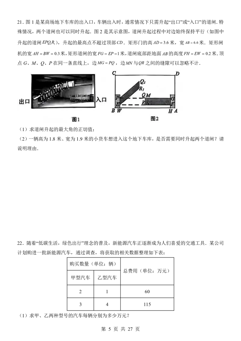 2025中考数学考前模拟卷02（全国通用）_幼小初教辅资料_中考_2025中考各科押题卷+模拟卷（含全国）