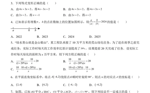 2025中考数学考前模拟卷02（全国通用）_幼小初教辅资料_中考_2025中考各科押题卷+模拟卷（含全国）