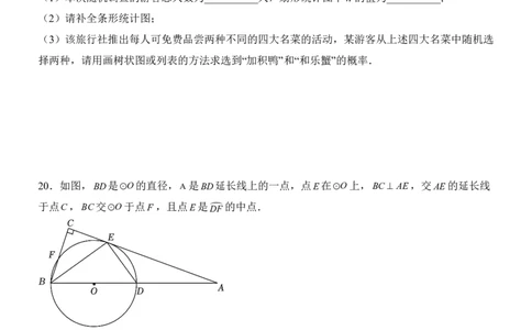 2025中考数学考前模拟卷02（全国通用）_幼小初教辅资料_中考_2025中考各科押题卷+模拟卷（含全国）